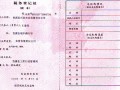 税务登记证 (1)
